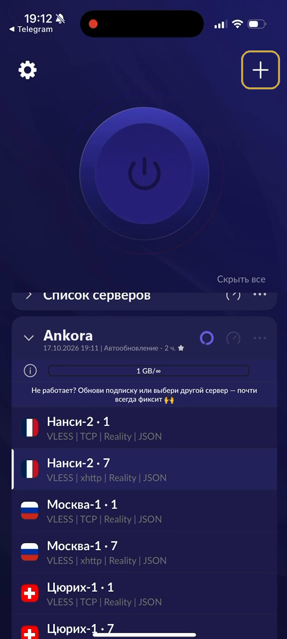 Выделенная кнопка добавления в Happ