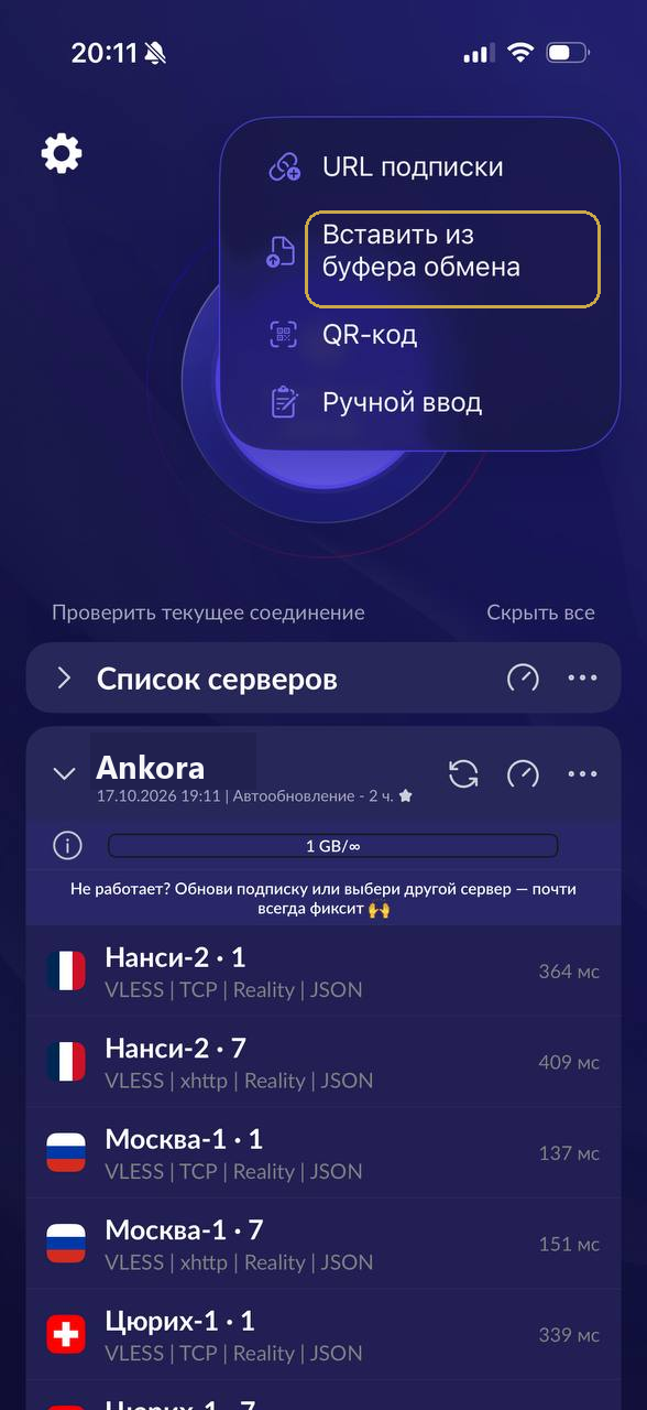 Пункт Вставить из буфера обмена в Happ