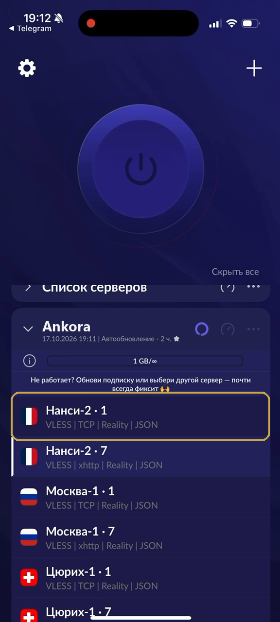 Выделенное подключение в списке Happ