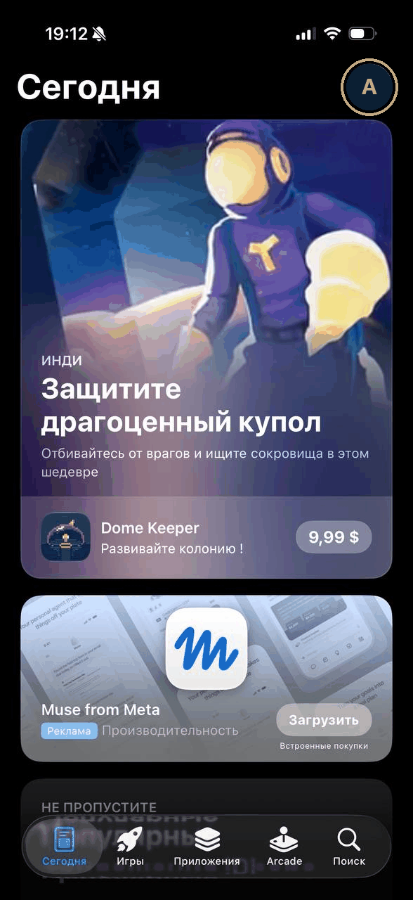 Выделенный значок профиля в App Store