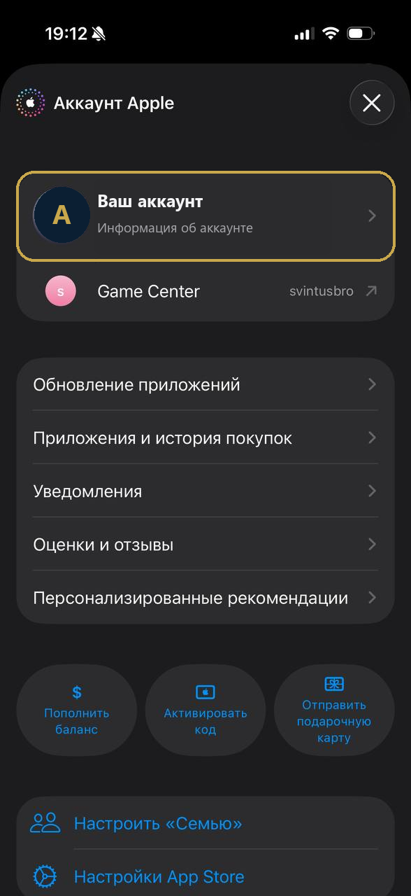 Выделенная карточка Аккаунта Apple