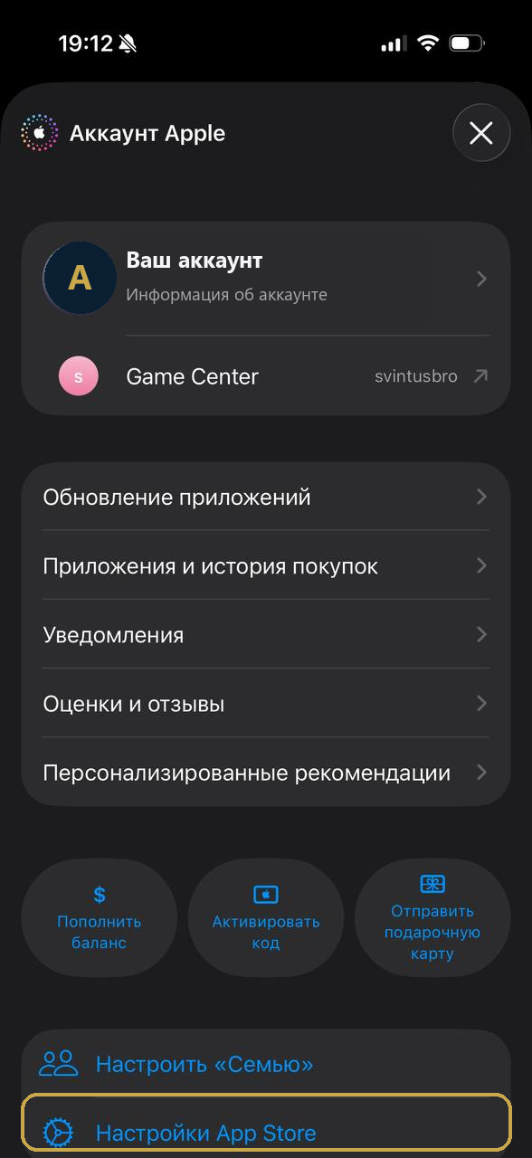 Выделенный пункт Настройки App Store