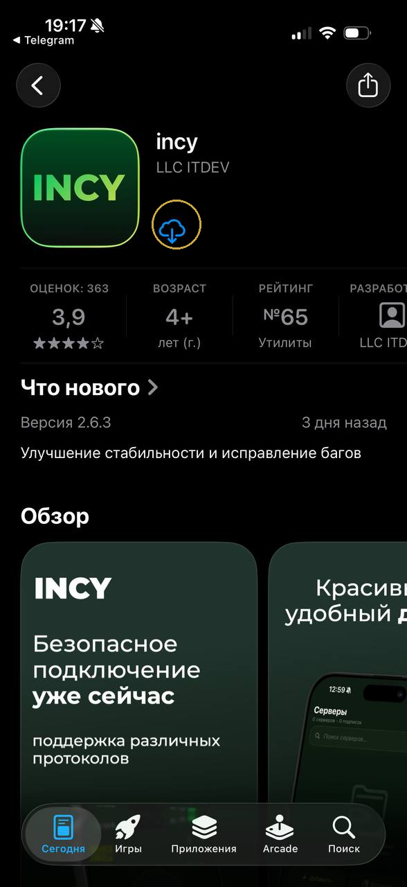 Выделенная кнопка установки INCY в App Store