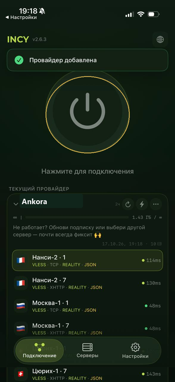 Выделенная центральная кнопка подключения в INCY